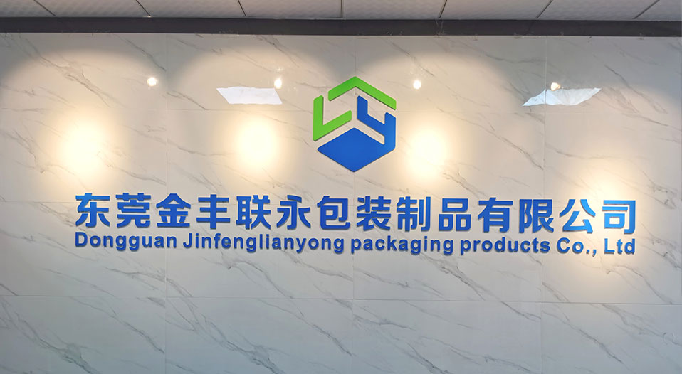 東莞金豐聯(lián)永包裝制品有限公司 東莞金豐聯(lián)永包裝制品有限公司